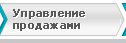 ��������� CRM c������. ���������� ����������������� � ���������