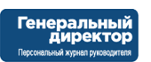 Генеральный директор Генеральный директор