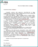 Рекомендательное письмо о подходе к сотрудничеству ГК "ИНТАЛЕВ"
