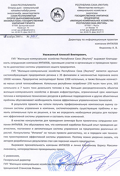 Оптимизация системы управления в ГУП «Жилищно-коммунальное хозяйство Республики Саха (Якутия)» 