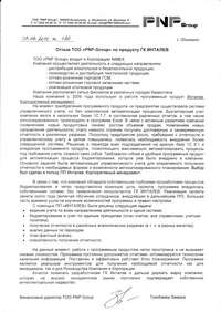 Автоматизация финансового учета в компании "PNP-Group" на базе "ИНТАЛЕВ: Корпоративный менеджмент" 