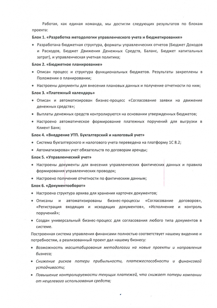 Постановка и автоматизация системы управления финансами для ООО «Крымская Девелоперская Компания»