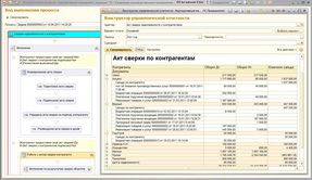 Ход выполения процесса сверки задолженности с контрагентами