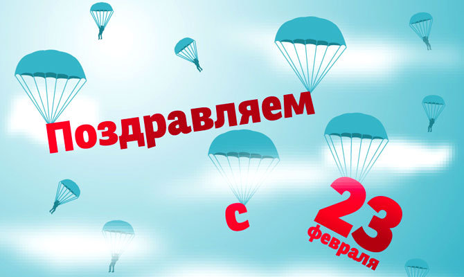 23_февраля_сайт.jpg pozdravleniya-dlya-muzhchin.jpg
