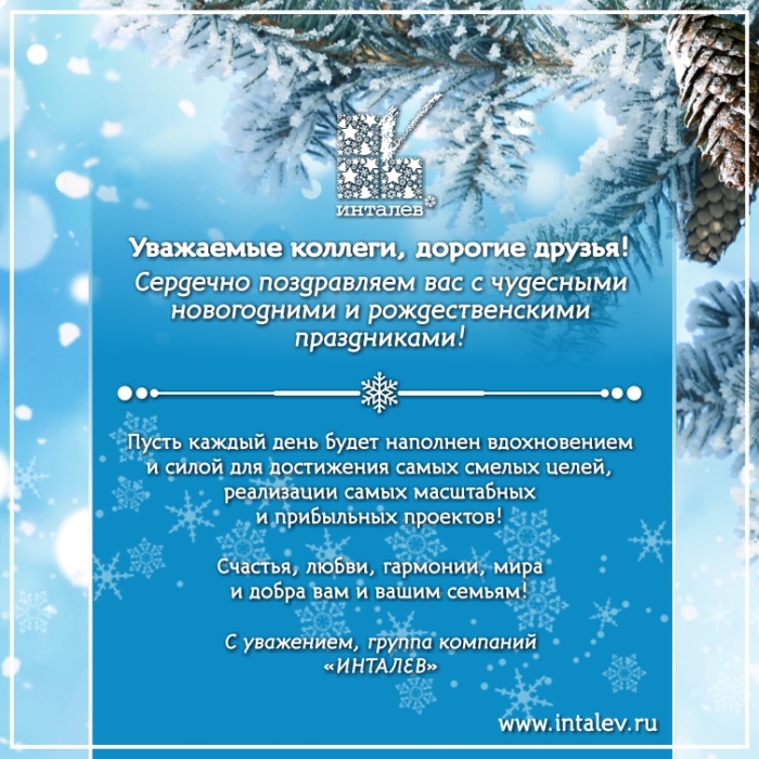 Новогоднее поздравление