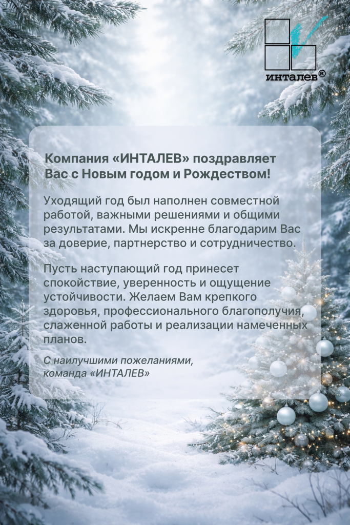 Поздравление с НГ_2026.png